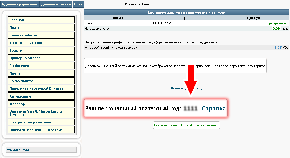 Iнструкцiя для оплатb через кнопку «Iтелком Запорiжжя» – IтелКом