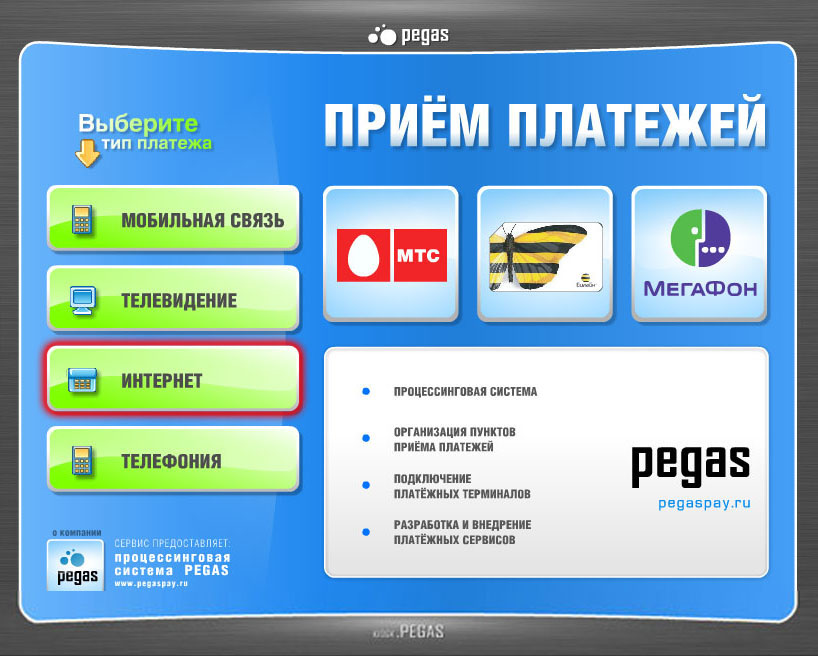 Iнструкция по оплатi через термiнал Pegas – IтелКом